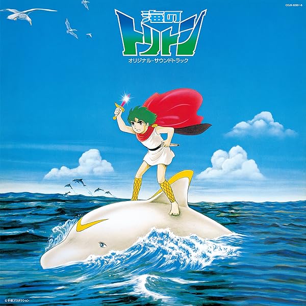 Amazon.co.jp: 海のトリトン コンプリートBOX [DVD] : 塩谷翼(トリトン